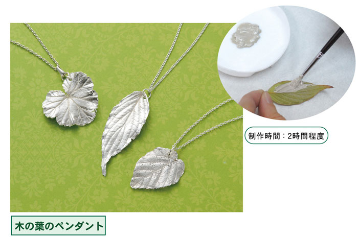 木の葉のペンダント