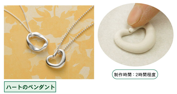 ハートのペンダント