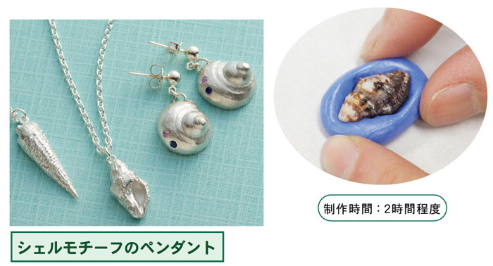 シェルモチーフのペンダント