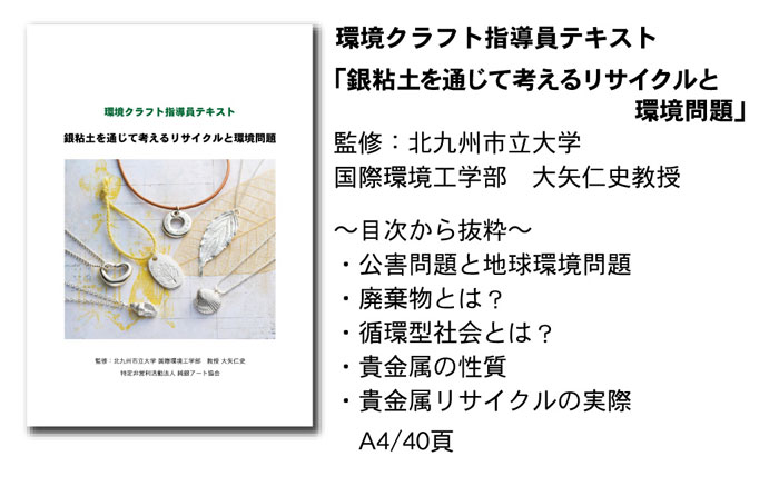 銀のリサイクル